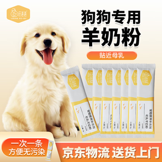 Papa wang goat milk powder for dogs, puppies, adult dogs, teddy poodle bichon golden retriever labrador dogs special nutritional supplement pet milk powder goat milk powder 2 boxes (10g*60 bottles)