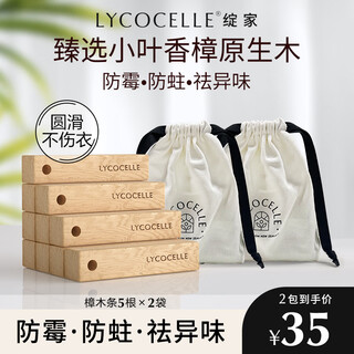 Lycocelle camphor wood strips are mildew-proof, insect-proof, moth-proof and odor-removing small-leaf camphor original woody fragrance household wardrobe insect repellent 5 tablets 2 packs