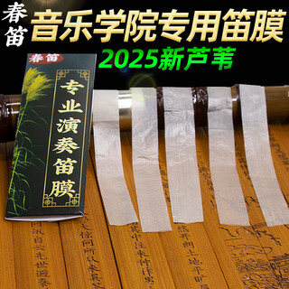 Carol's special flute film is moist, translucent, tough and bright, professional playing bamboo flute film, flute film to improve sound quality, grade examination film, glue reed flute film, professional grade flute film 1 pack 5 pieces recommended by famous experts