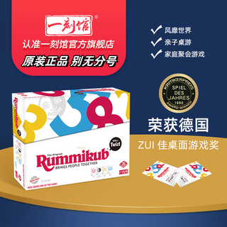 Mojikuan rami deluxe edition flagship store genuine board game toy children israeli parent-child educational tabletop game rami (deluxe edition suitable for 7 years+