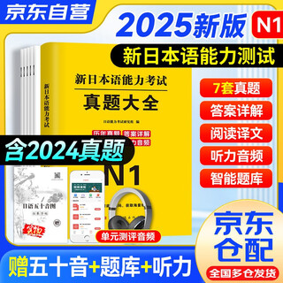 2026新日语能力考试N1历年真题试卷大全7套题 2021年7月-2024年7月 日本语能力考试完全解析 可搭配红蓝宝书1000词汇全真模拟试卷