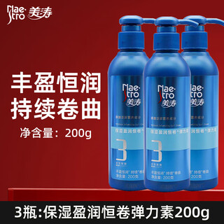 Meitao () elastin for curly hair, moisturizing, fluffy and styling, long-lasting anti-frizz perm wax cream, moisturizing and moisturizing constant curl elastin 200g 3 bottles