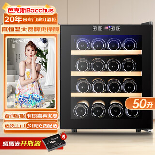 Bacchus red wine cabinet constant temperature wine cabinet home mini small electronic wine cabinet wine foreign wine cabinet built-in storage wine cabinet refrigerated tea cigar cabinet constant humidity living room kitchen light luxury 50l beech wood shelf style 16 pieces