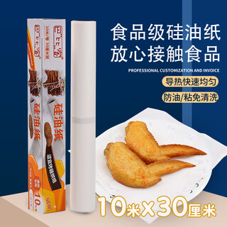 Babic silicone paper for air fryer special paper oven paper baking paper anti-oil non-stick barbecue paper (30cm*10m)*1