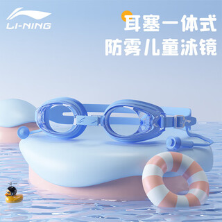 李宁（LI-NING）儿童游泳镜男女童带耳塞一体专业防水防雾高清潜水泳镜LNJU352-3