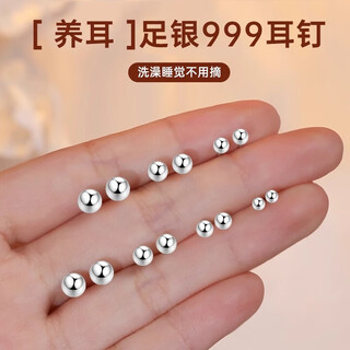Liangshihuan s999 sterling silver round bead earrings for girls, pure silver ear piercing, small and simple, no need to remove ear bones, earrings, earrings, round head earrings, 3mm pair