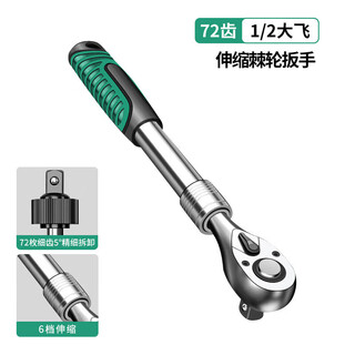 Baolian dafei zhongfei xiaofei ratchet telescopic wrench auto repair tool two-way sleeve fast 72 gear pearl nickel