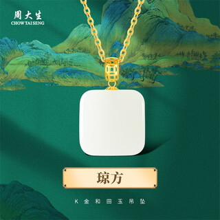 Zhou taisheng qiongfang k gold inlaid with jade hetian jade pendant, wushi brand fangyuan necklace for men and women, birthday gift for girlfriend qiongfang k gold inlaid with jade pendant, gold weight is about 0.1g