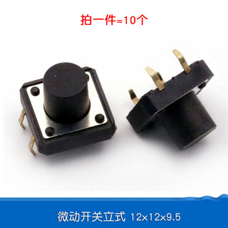 Dafuri tact switch button micro switch small button push button 4-pin four-pin vertical small small 12*12 micro switch vertical 12*12*9.5 (10 pieces)