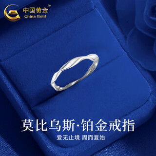 China gold (china gold) möbius ring platinum ring pt950 platinum smooth ring ring wedding birthday gift for girlfriend no. 10 circle mouth möbius platinum ring about 2.1g