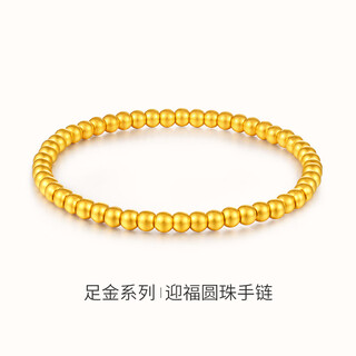Ally gold bracelet women's football gold sand surface round beads small gold beads 3d hard gold bracelet official gift chain length 17cm 2.44g