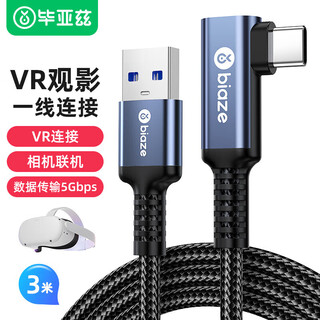 毕亚兹 弯头type-c数据USB3.0相机联机Oculus Quest2link连接线piconeo3/4VR头盔眼镜串流线3米