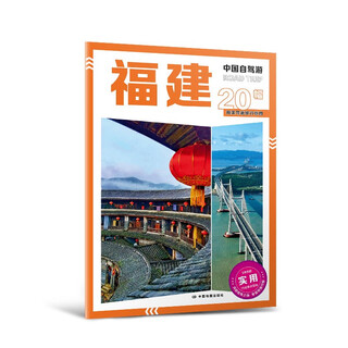 2025 new version of china self-driving tour fujian