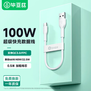 Biaz is suitable for type-c data cable 100w/66w super fast charging 6a/5a huawei charging cable mate60 honor 70 xiaomi android mobile phone power bank 0.5m short cable