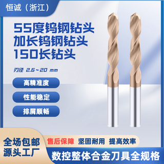 150 lengthened 55 bronze bronze coated drill bit tungsten steel drill solid carbide through shank twist drill 5.5*100*150