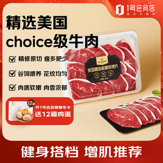 1号会员店 美国精选板腱烧烤片400g
