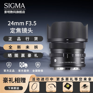 Sigma i series full-frame mirrorless fixed focus lens 24mm f3.5 dg dn l mount