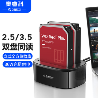 奥睿科（ORICO）硬盘盒底座3.5/2.5英寸SATA串口机械固态外置外接移动笔记本台式读取硬盘笼 双盘位6228US3