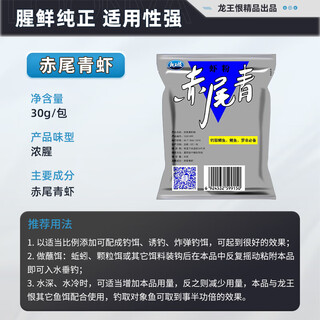 The dragon king hates fishing bait antarctic krill powder wild fishing black pit explosion protects fish food rich fishy additive red tail green prawn powder small medicine synergist red tail green prawn powder 4 packs total 120g