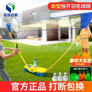 维诺亚羽毛球网便携式网架室内户外简易折叠标准比赛训练快开羽毛球网 主图款 快开便捷式网架1(发光羽毛球4个)