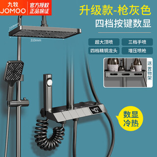Jomoo official flagship 100% all-copper shower head set gun gray shower head household constant temperature supercharged gun gray digital display piano four-speed hot and cold version