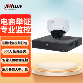 Dahua monitoring solution warehousing logistics express order number evidence checking video security monitoring set 8 million high-definition electric zoom intelligent tracking form identification poe for video recorder five packaging stations (camera + video recorder + video traceability software 2-year package) including 4tb surveillance hard drive