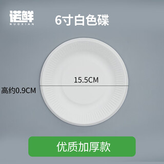 Nuoxian disposable plates paper plates catering food grade kindergarten painting dishes biodegradable household barbecue tableware dinner plates 6-inch white shallow dishes (50 pieces) strong and thick