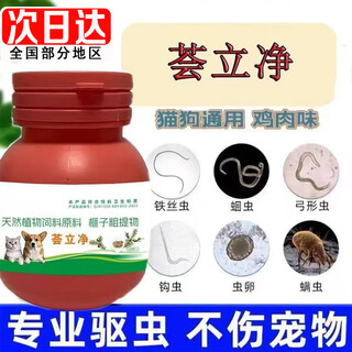 Huilijing anthelmintic drug, quan chongjing, upgraded for internal and external use, 100 tablets, good palatability, cats and dogs love to eat, new upgrade, 1 bottle trial pack, huilijing 100 tablets