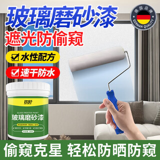 Jczs german brand water-based glass frosted paint anti-peeping and shading paint bathroom doors and windows bathroom sun protection and heat insulation 500g *1 barrel can be painted for 5 square meters in a single pass, light-transmitting and opaque