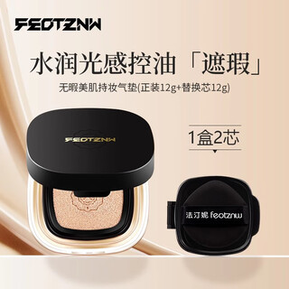 Feotznw silk soft, long-lasting, moisturizing and flawless air cushion, long-lasting concealer, oil control, non-removing makeup, air cushion liquid foundation gift 02# brightening skin tone