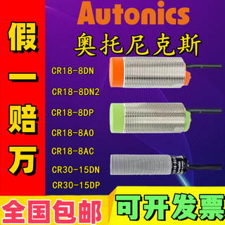 奥托尼克斯原装电容式接近开关CR18-8DN/8DP2/CR30-15DN/15AO/AC CR30-15DN