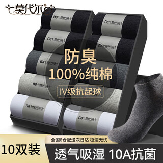 莫代尔10双袜子男100%纯棉短袜秋冬季运动吸汗棉袜10A抗菌防臭商务男袜