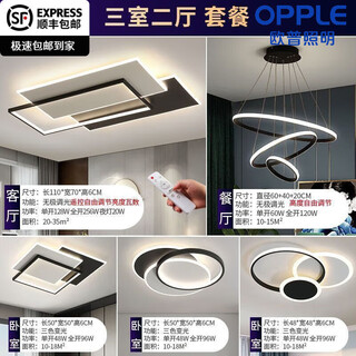 Opple living room lamp 2025 full spectrum modern simple atmosphere led ceiling lamp bedroom hall ceiling lighting package full spectrum package 6 three bedrooms and two living rooms three color dimming + living room with remote control + installation package