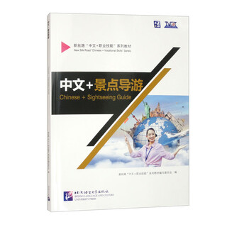 Chinese + tourist guide