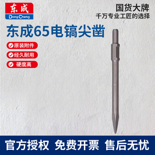 Dongcheng electric hammer chisel impact drill bit electric pick tip chisel pickaxe flat chisel square handle round handle hexagonal handle widened and lengthened shovel 65 electric pick tip chisel-30x400
