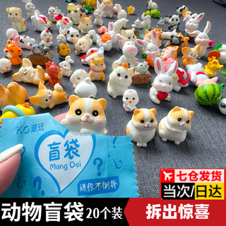 曼影小乌龟小动物盲袋迷你可爱卡通玩具盲盒diy仿真水果乌龟蛇年盲袋 动物盲袋（随机20个装）