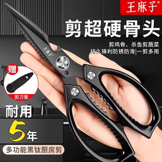 王麻子 厨房剪刀不锈钢强力黑钛鸡骨剪多用剪食材骨头专用商用杀鱼 黑曜剪刀【专治硬骨头】