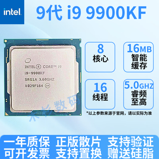 英特尔67/89代6600散片7100散片8700k9900k英特尔酷睿CPU处理器正版散片 9代 i9 9900KF 正版拆机散片