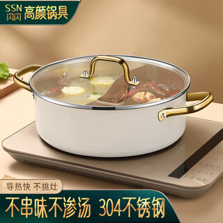 Shining high-quality stainless steel yuanyang hot pot special pot 304 hot pot kitchen induction cooker pot household soup pot shabu-shabu gas white 304 yuanyang hot pot special pot 28cm