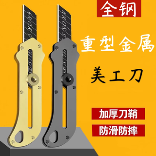 Jie dao utility knife all steel all metal heavy duty thickened wallpaper knife paper knife industrial grade knife holder german imported utility knife black + gold one each 60 more than 18cm 15cm