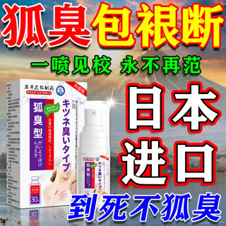 Iwai hiroyuki's body odor and underarm odor root removal oil ear type body odor genetic body odor net men's and women's special antiperspirant deodorant spray special effect single box imported from japan underarm odor body odor netting liquid aluminum hydroxyl chloride genuine
