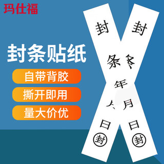 Masifu fire hydrant seal office seal paper door and window disposable anti-tamper fire seal self-adhesive sticker white 5.4*30cm (10 sheets/pack)