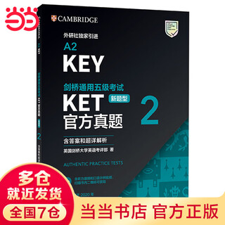 Dangdang dangdang ket official real questions (new question type) (2) cambridge general level 5 examination (including answers and ultra-detailed analysis) a2-key (authorized by cambridge including answers, ultra-detailed analysis, examiner's evaluation, with scanned code audio, and spoken sample video)