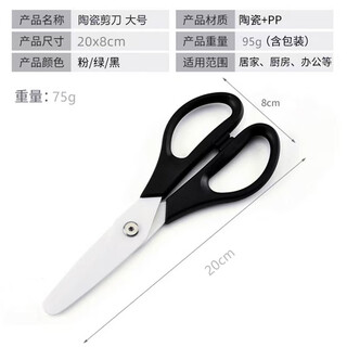 Hx8 inch ceramic scissors industrial large 20cm insulated safe, durable and rust-free laboratory kitchen porcelain scissors ceramic scissors black