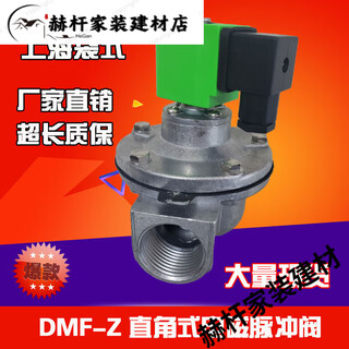 Shanghai bag with right angle electromagnetic pulse valve dmf-z25/40506276s1 inch 1.522.5 shanghai bag 1.5 inch dn40 (24v) dmf-z-4