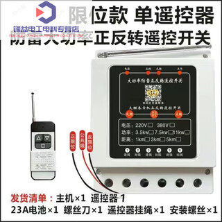 Motor forward and reverse remote control reverse switch 220v three-phase electricity 380v pipe rolling machine greenhouse roller shutter machine remote controller two-phase 1000 meters 3.5 kilowatt limit 1 remote control