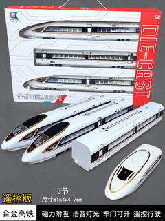 Remote control alloy high-speed rail fuxing train model simulation harmony children's train toy electric train boy alloy remote control 3 sections-white