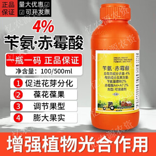 4% benzylaminopurine gibberellic acid cytokinin blasting budding, flowering, flower enlargement, fruit regulator 500g*5 bottles