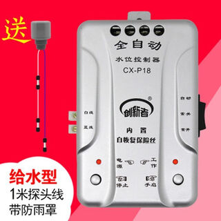 Automatic pumping sensor drainage controller basement water pump water tank pool switch water level liquid level probe electronic induction 18 water type + 1 meter probe + waterproof cover extension wiring 50 meters