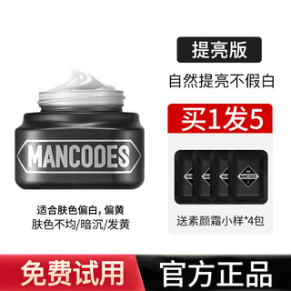 The left color and the right color are natural and genuine, plain cream for men and women, concealer to cover acne marks, mancodes hao shaowen repair cream, facial skin care, plain cream 50g (whitening and brightening skin tone)